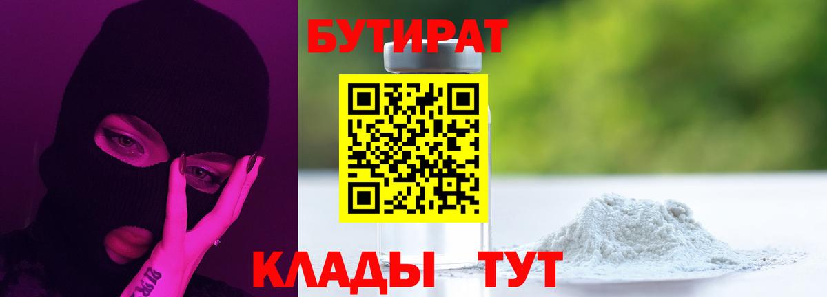 Бутират жидкий экстази Шарыпово
