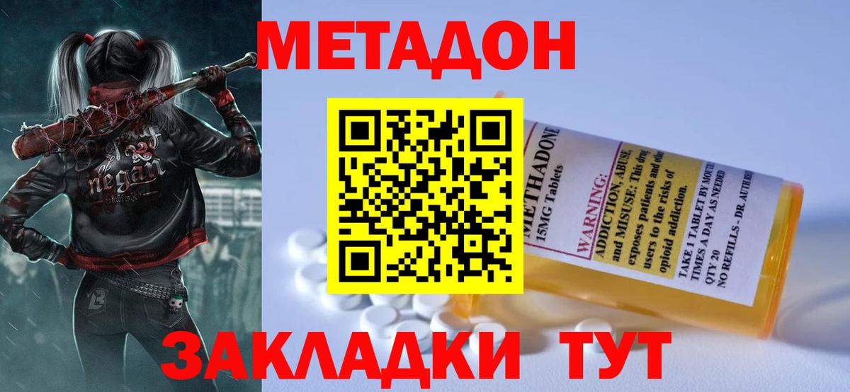 МЕТАДОН кристалл Шарыпово